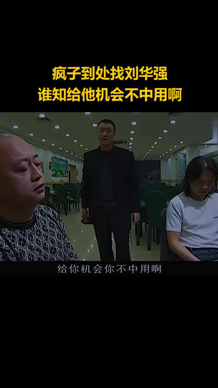 给你机会你不中用啊_腾讯视频
