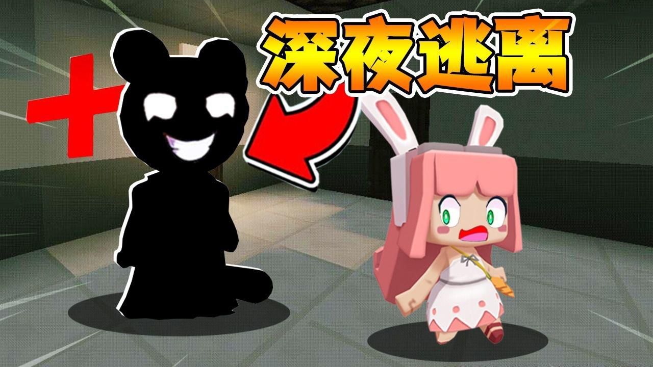 迷你世界:木鱼小铃铛逃离诡异医院,却遭遇奇怪生物袭击!