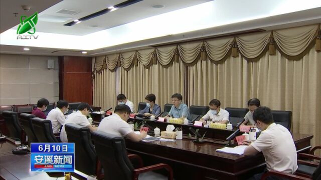 安溪新闻20220610 县政府党组(扩大)会议召开