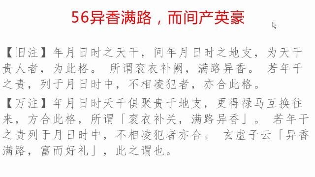 合鱼命理术数 精讲兰台秒选56异香满路