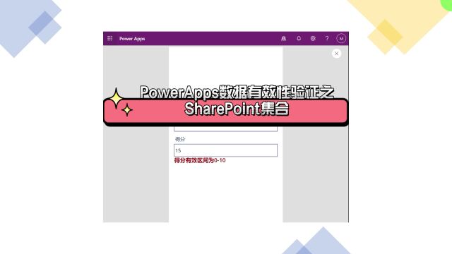 PowerApps对SharePoint集合中的列数据验证