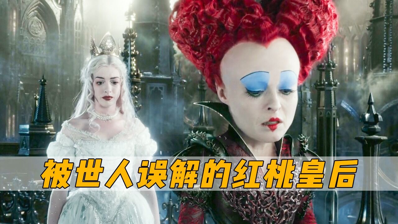 红皇后回到过去想改写历史,引发时空悖论被石化,好在误会解除_高清1080P在线观看平台_腾讯视频