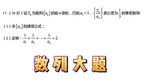 [图]2022高考数学全国1卷，第17数列题，这10分好拿吗？