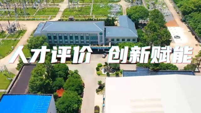 人才评价 创新赋能