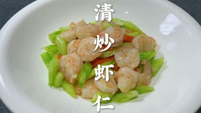 清炒虾仁怎么做好吃,记住两个小诀窍,虾仁饱满滑嫩,色香味俱全