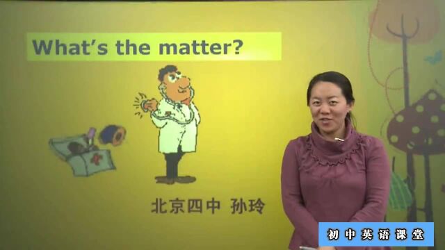 初二英语: What's the matter?