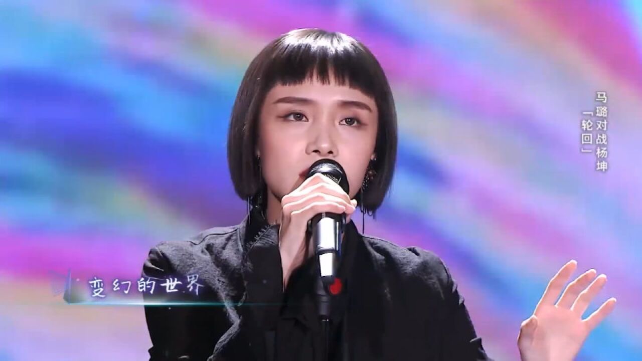 马璐演唱《轮回》,这高音简直绝了,听完起鸡皮疙瘩丨天籁之战