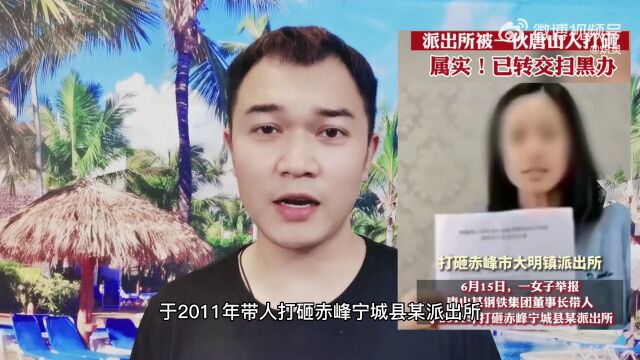 赤峰官方:“派出所被一伙唐山人打砸”属实