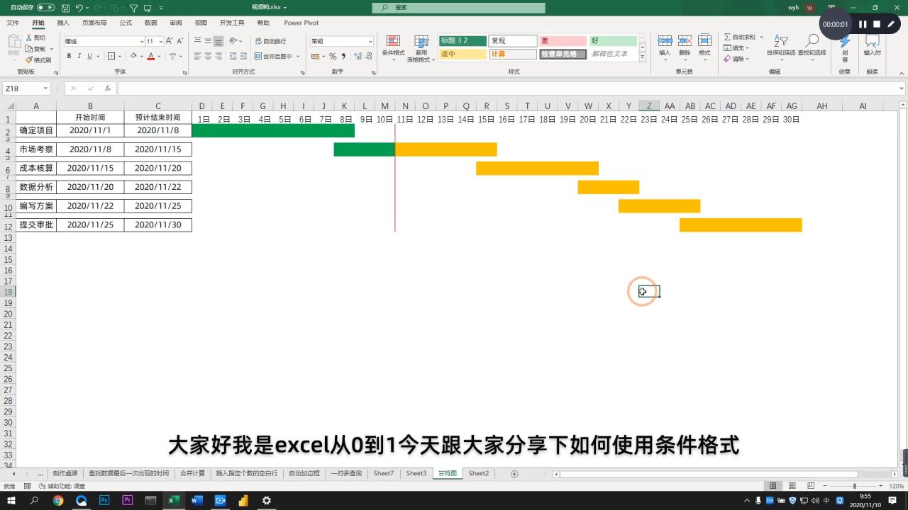 在Excel中，这才是动态甘特图的正确制作方法，简单又实用_高清1080P在线观看平台_腾讯视频
