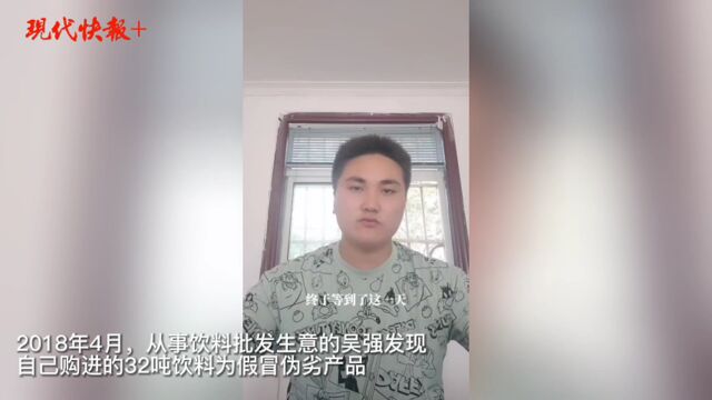 连云港32吨假饮料案当事人:时隔四年拿到案件追还款,心里的石头落了地