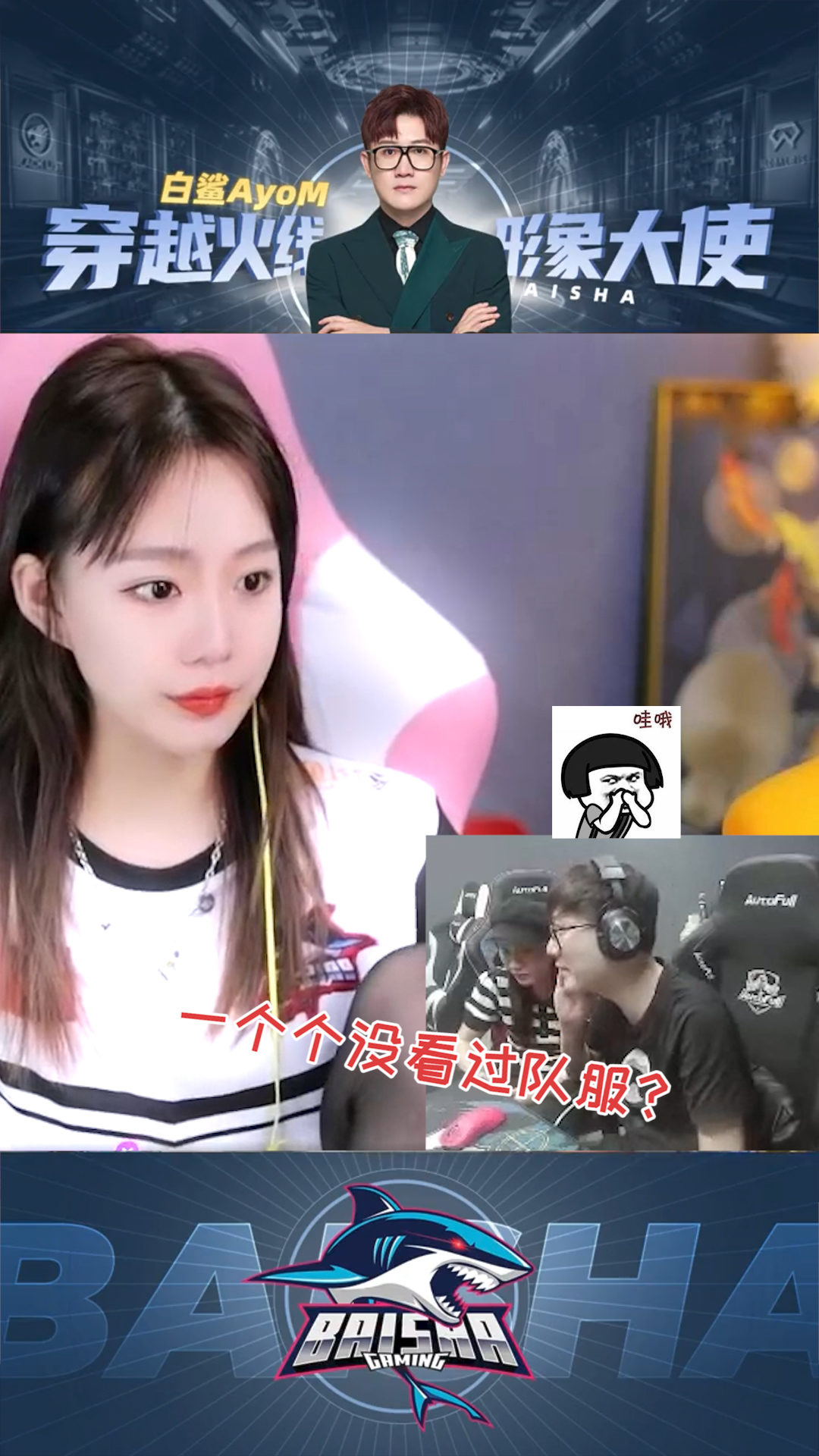 cf白鲨:一个个的是没看过女的穿队服是吧