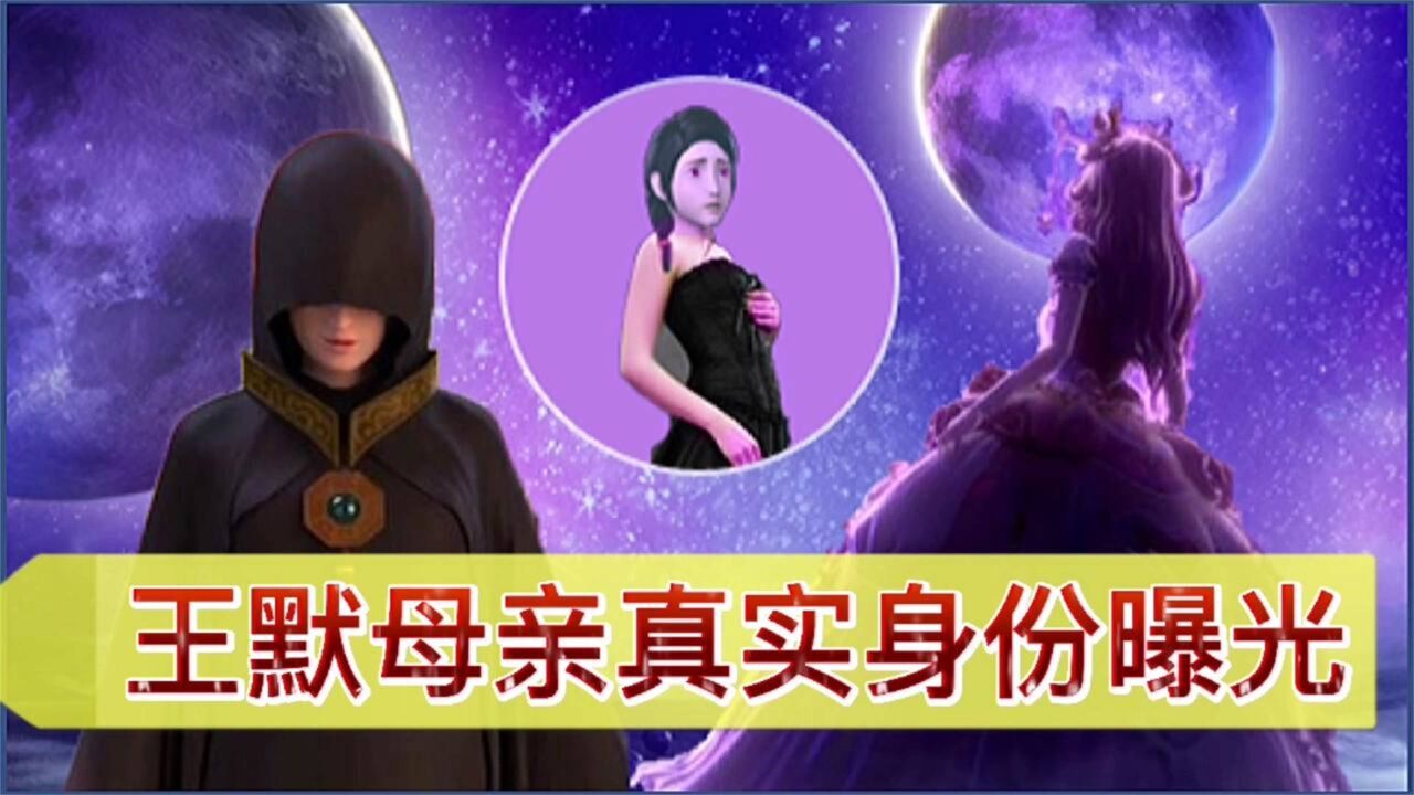 精灵梦叶罗丽:叶罗丽"母亲"很神秘,王默母亲去过仙境!_腾讯视频