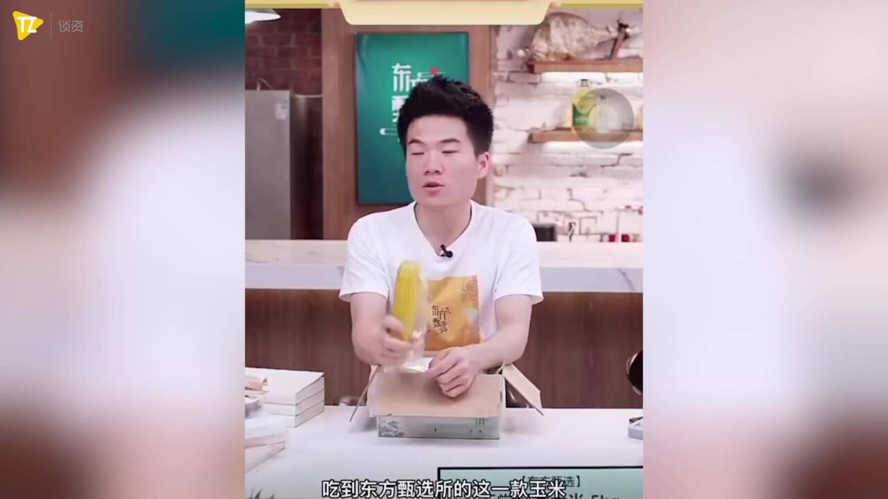 爆红的新东方主播董宇辉，卖个玉米差点把网友说哭！文化人太绝了_高清