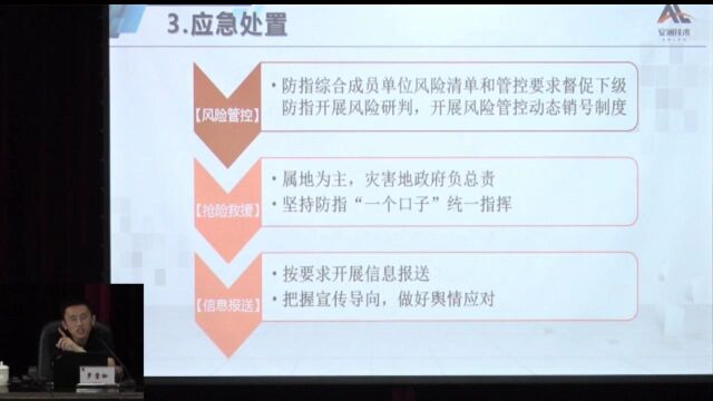 乡镇领导执法培训03——《浙江省防汛抗台抗旱条例》解读