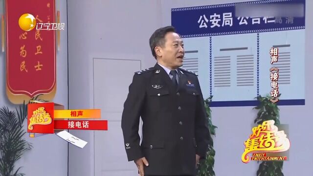 相声《接电话》:张超孙静演绎警察的日常生活,为人民服务也挺难