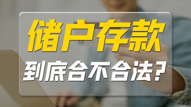 河南村镇银行事件,储户的合法存款为啥无法赔偿?