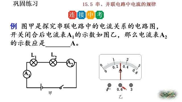 串并联电路中电流的规律连接中考