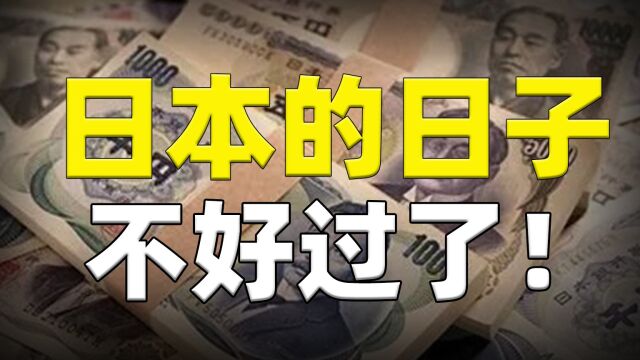 日韩印打响货币战争,97年金融风暴再次上演?日本的日子不好过了