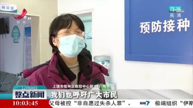 上饶市信州区多措并举有序恢复新冠疫苗接种