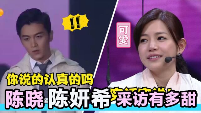 陈妍希采访被问:陈晓在家会带小孩吗?深思后回答展示高情商!