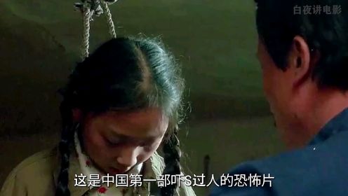 中国第一部吓死过人的恐怖片，无数人的童年阴影 