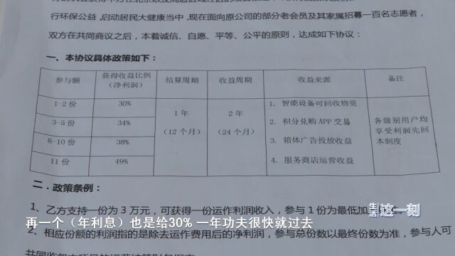 揭秘打着“垃圾分类”旗号的投资骗局!公司负责人自曝惊人内幕