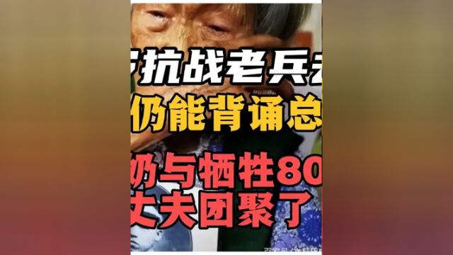 115岁抗战老兵去世,百岁时仍能背诵总理遗嘱,老奶奶一路走好 #周秀莲 #百岁老人 #抗战老兵 #铭记英雄 #铭记历史