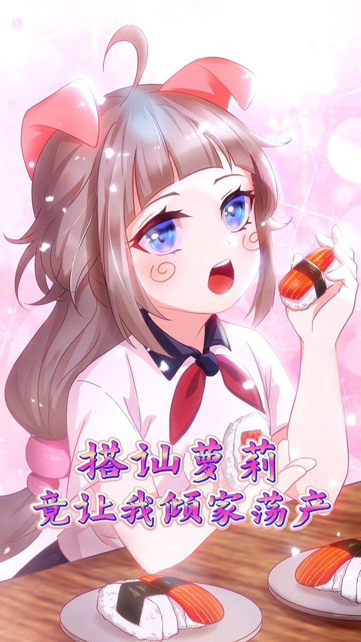 这样的小萝莉，你敢带回家吗？_高清