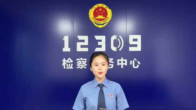 【打击整治养老诈骗】佛坪检察官小姐姐带你学习反诈知识!