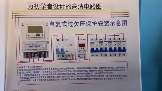 电工必看:过欠压保护装置使用说明,接线步骤实物讲解