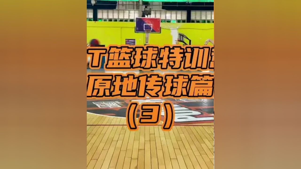 篮球#篮球需要沉淀#日常训练#青少年篮球培训#篮球入门教学