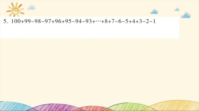 博易数学秋季三年级拓展版3.3 速算、巧算(一)