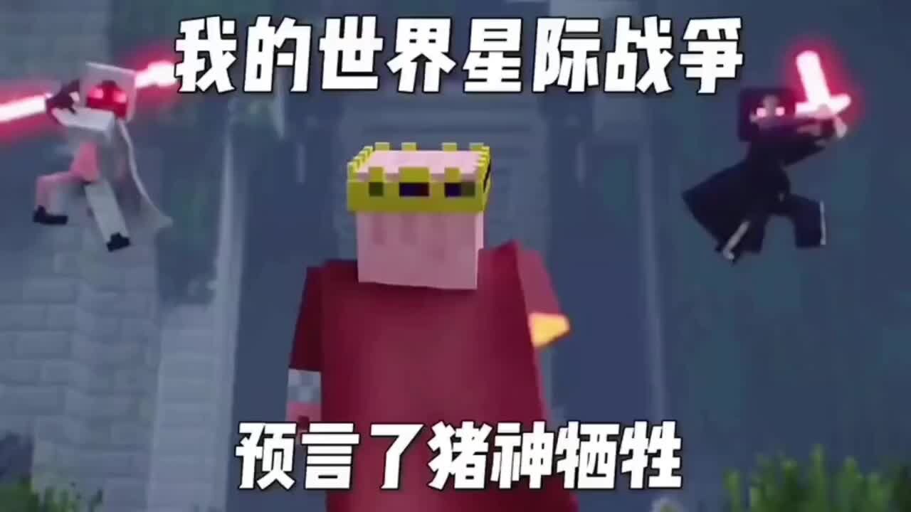 我的世界:猪神永不落幕!_腾讯视频