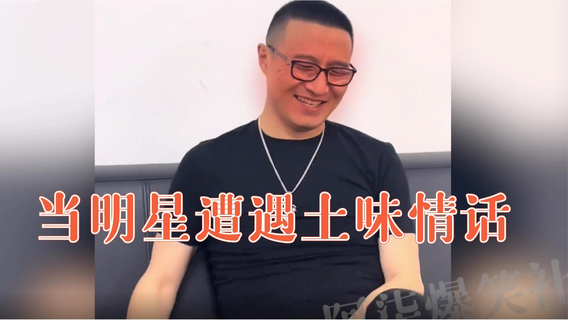 明星的那些土味情话,贾乃亮罗志祥高手对决,孙红雷被"撩"懵了_腾讯