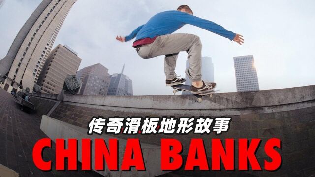 中文字幕:帮助旧金山滑板成长的中华文化中心,China Banks 的前世今生