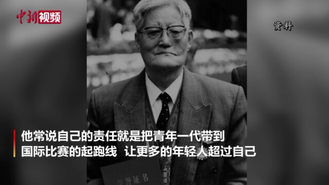 百岁院士徐叙瑢去世毕生愿景是“照亮全中国”