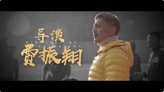 导演特辑:一个懂表演的“双面”导演费振翔