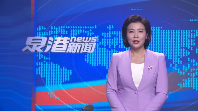 2022年度泉港广电小记者团开团啦!