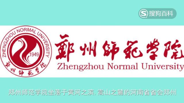 立懂百科带你了解郑州师范学院