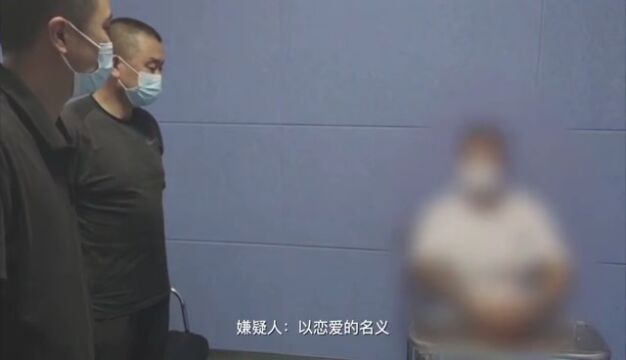 盘山县公安局成功破获一起冒充女性网上交友电信诈骗案