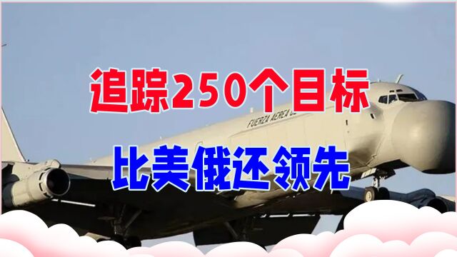 追踪250个目标,比美俄还领先?费尔康预警机中国当年差点买到手