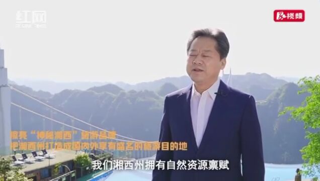 虢正贵:神秘湘西 一定等你