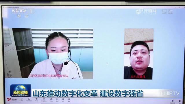 山东推动数字化变革 建设数字强省