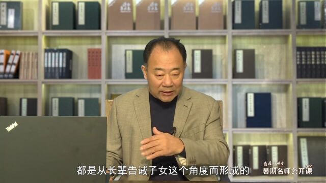 尼山讲堂 | 《金海峰:诗书礼乐与家庭教育》