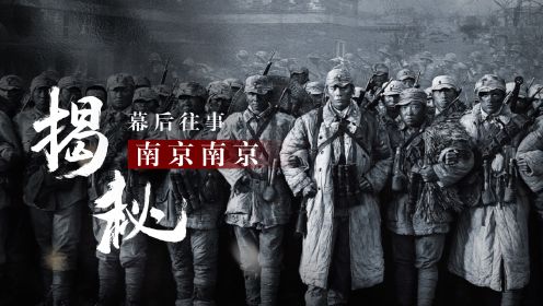 电影南京幕后：让女群演在冬季脱光，逼日本演员承认历史！