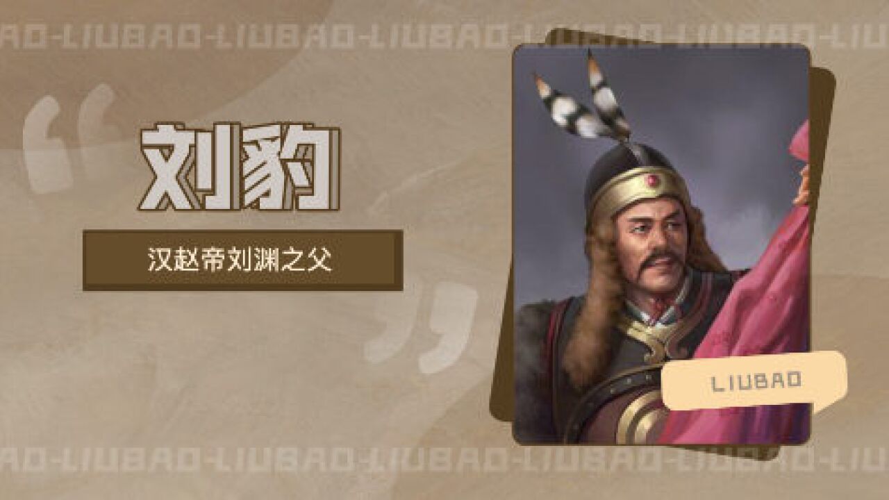 刘豹(魏晋时期匈奴左部帅)_搜狗百科