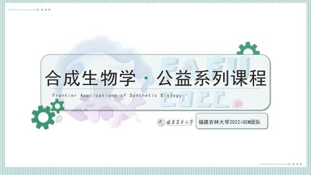 随机肽库福建农林大学