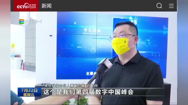 来也科技获福州市人民政府报道点赞,数字峰会成果展今日圆满闭幕