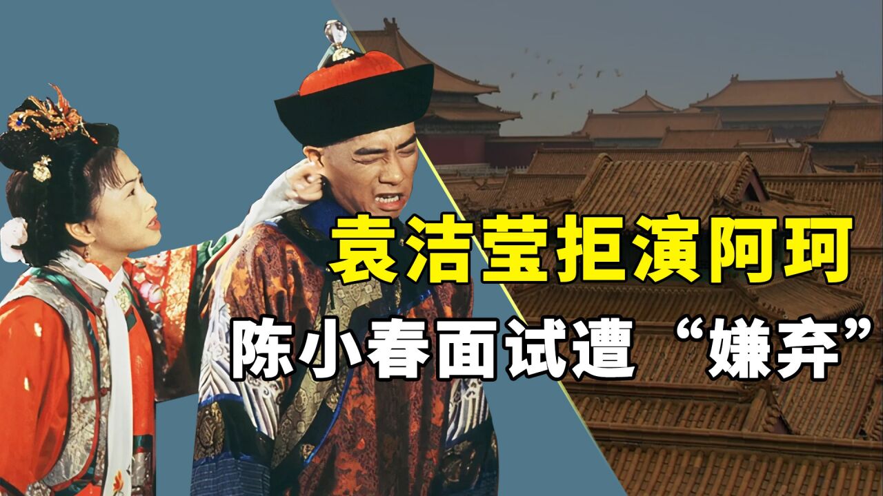 《鹿鼎记》选角,刘玉翠“被迫”演建宁公主,陈小春不被导演看好_高清1080P在线观看平台_腾讯视频