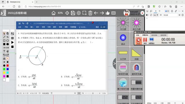 2022高考山东卷第3题